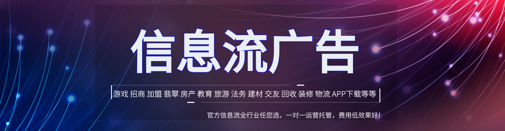 石家庄信息流运营